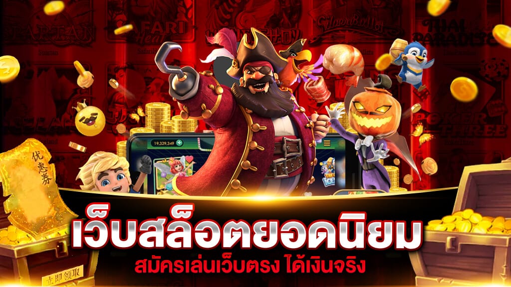 สล็อตเว็บตรง FUDO888