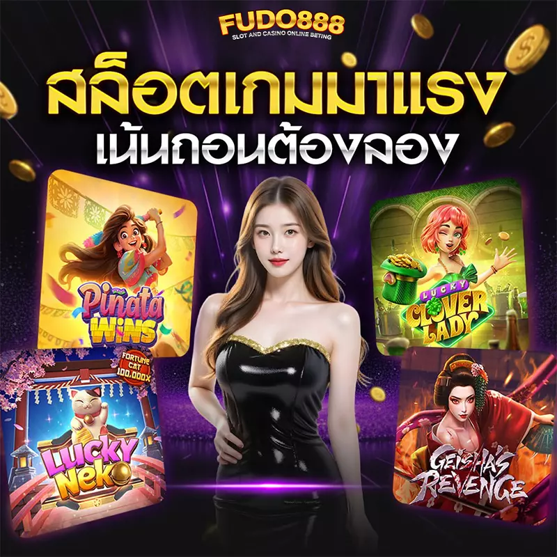 สล็อตเว็บตรง หวาน เจี๊ยบ 888 