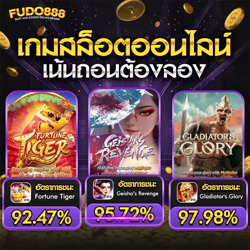 จ๊วด888 เว็บตรง สล็อต อันดับ 1 ของไทย เล่นง่าย ได้เงินเร็ว