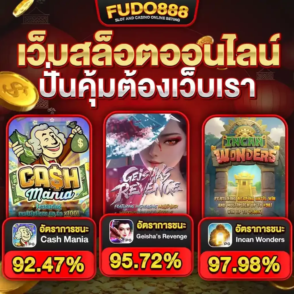 เฮง ๆ 888