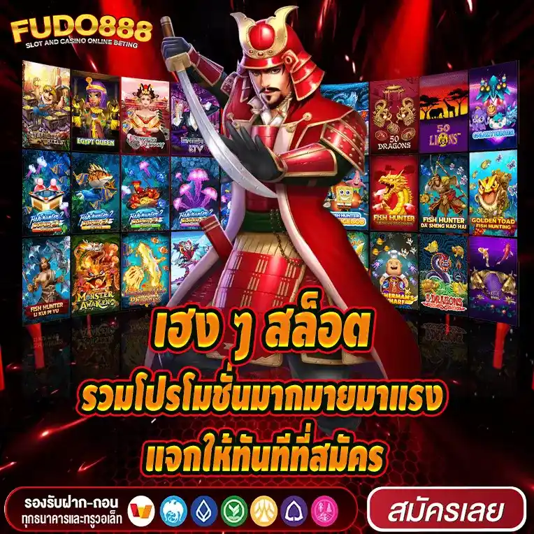 รวมโปรโมชั่นมากมายมาแรง แจกให้ทันทีที่สมัคร กับเฮง ๆ สล็อต