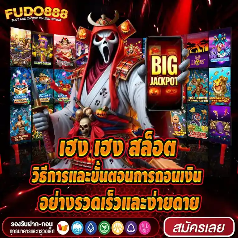 วิธีการและขั้นตอนการถอนเงิน อย่างรวดเร็วและง่ายดายในเว็บ เฮง เฮง สล็อต