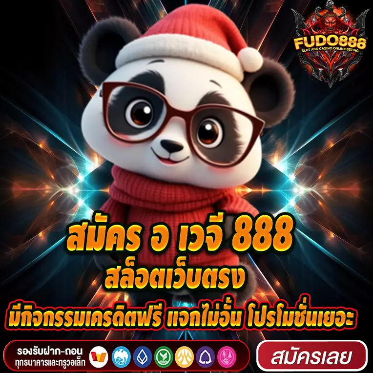 สมัคร สล็อตเว็บตรง อ เวจี 888 มีกิจกรรมเครดิตฟรีแจกไม่อั้น โปรโมชั่นเยอะ