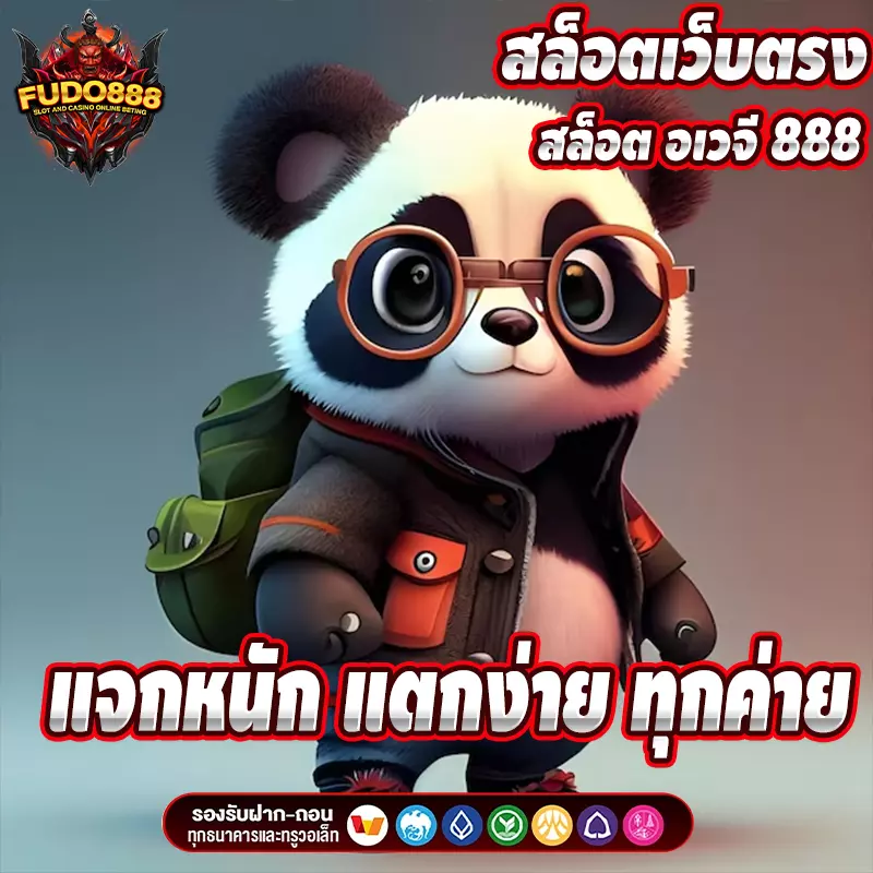 สล็อต อเวจี 888 สล็อตเว็บตรง แจกหนัก แตกง่าย ทุกค่าย