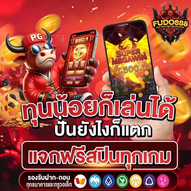 สล็อต เว็บ ตรง 888pg เว็บตรง มาแรง ถอนได้จริง
