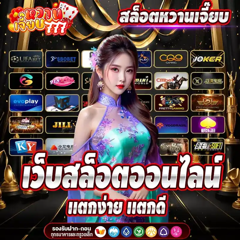 สล็อตหวานเจี๊ยบ เว็บสล็อตออนไลน์ เเตกง่าย เเตกดี