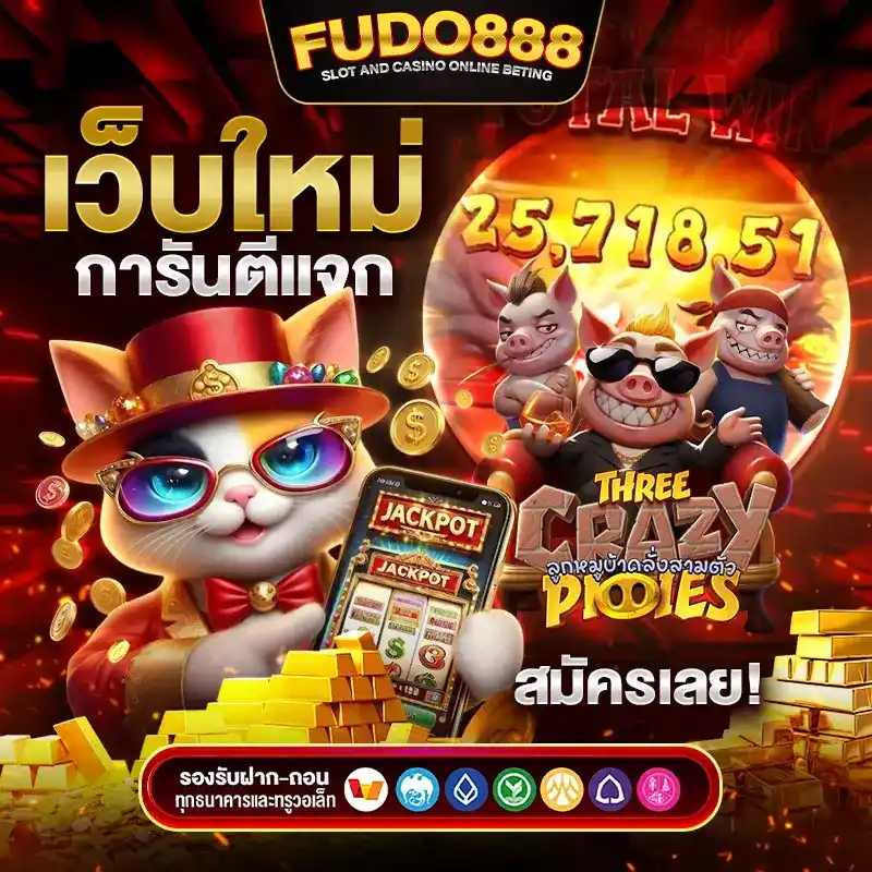 สล็อต88 เว็บ ตรง