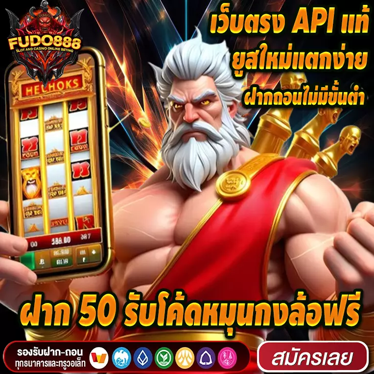 ทางเข้าเล่น สล็อต 888 เว็บ ตรง เว็บสล็อตออนไลน์ ยอดนิยม อันดับ 1