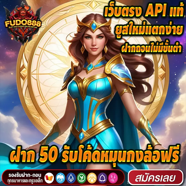สล็อตเว็บตรง fudo888