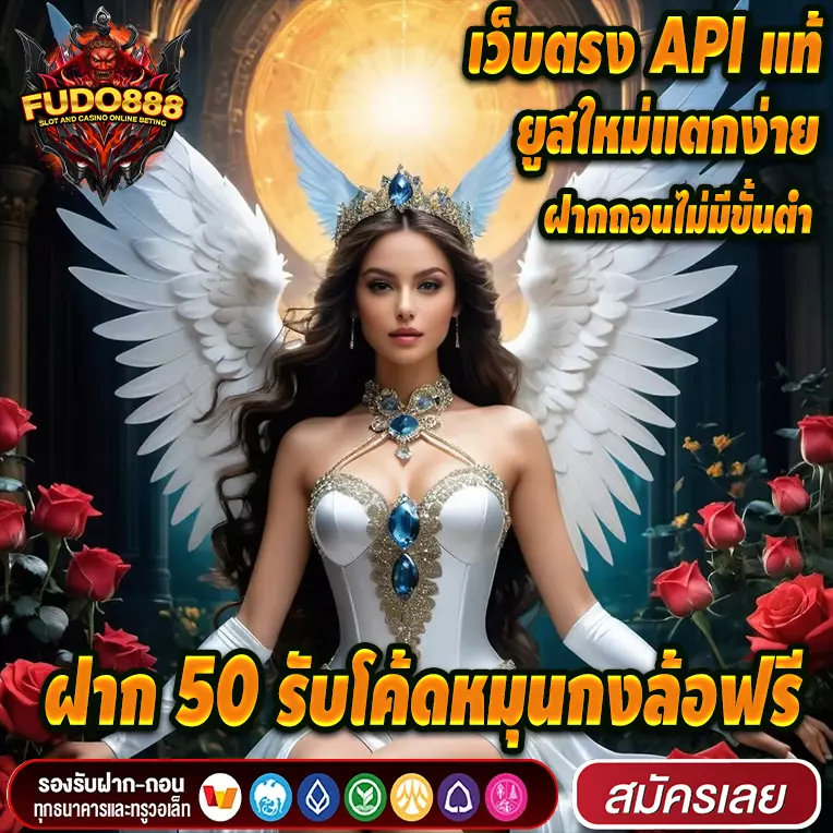 สล็อตเว็บตรง fudo888