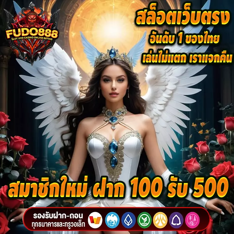 สล็อตเว็บตรง fudo888