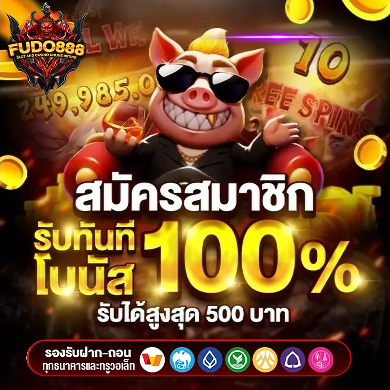 สล็อตเว็บตรง fudo888