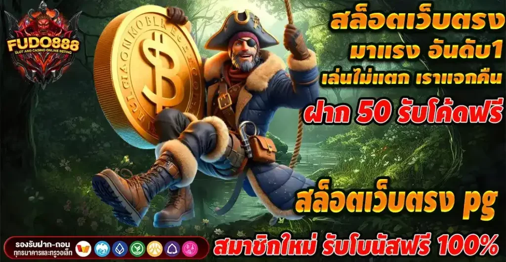 สล็อตเว็บตรง pg ค่ายใหญ่ APIแท้ แตกง่าย 2025