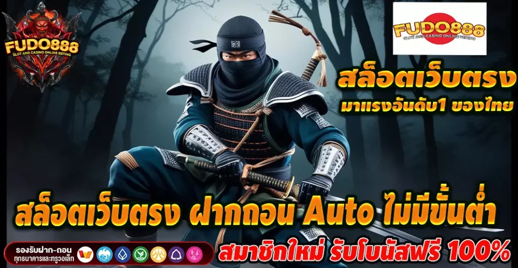 สล็อตเว็บตรง ฝากถอน Auto ไม่มีขั้นต่ํา เว็บสล็อตแท้  แตกหนัก