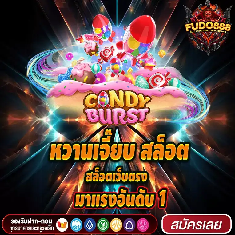 สล็อตเว็บตรง มาแรงอันดับ 1 ต้องลองเลยที่ หวานเจี๊ยบ สล็อต