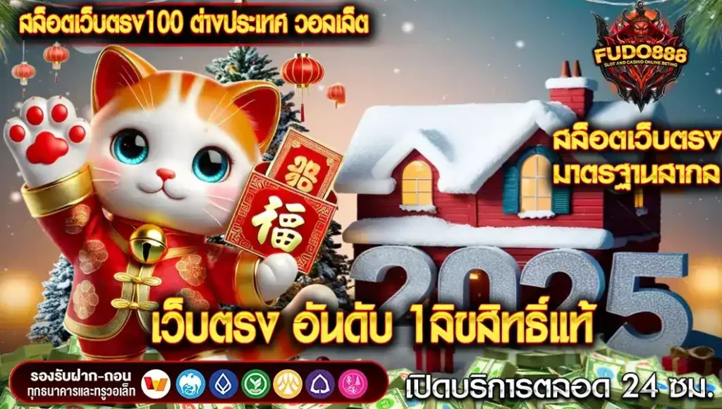 สล็อตเว็บตรง100 ต่างประเทศ วอลเล็ต เว็บตรง อันดับ 1ลิขสิทธิ์แท้