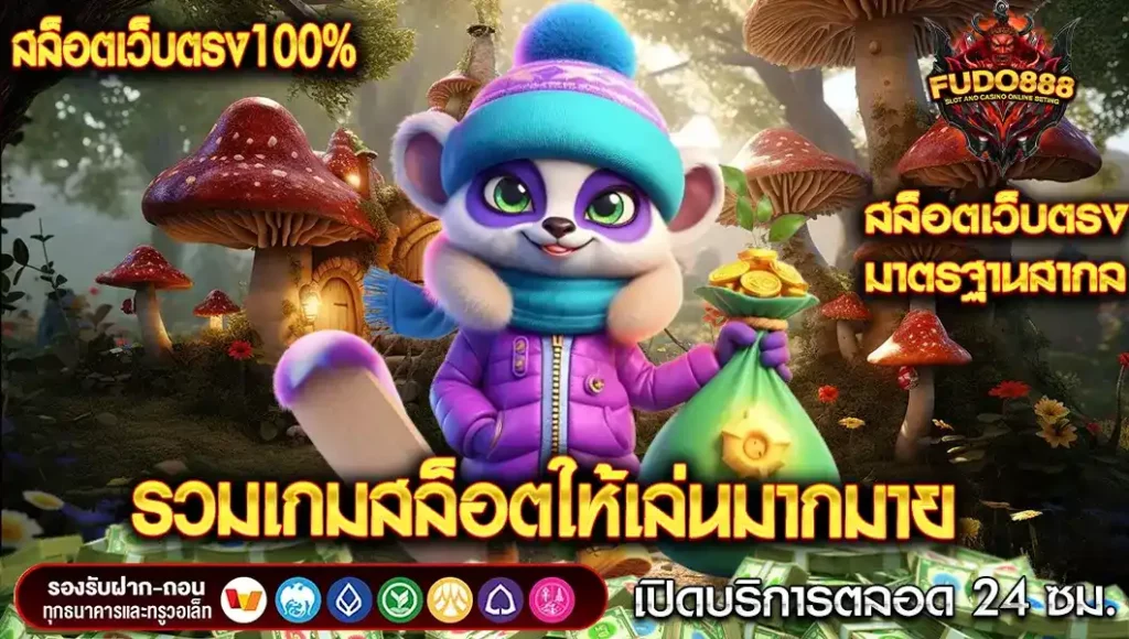 สล็อตเว็บตรง100 รับวอลเลท มีเกมสล็อตให้เล่นมากมาย หลากหลายค่ายชั้นนำ