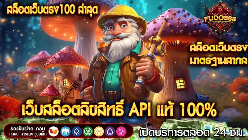 สล็อตเว็บตรง100 ล่าสุด เว็บสล็อตลิขสิทธิ์ API แท้ 100%