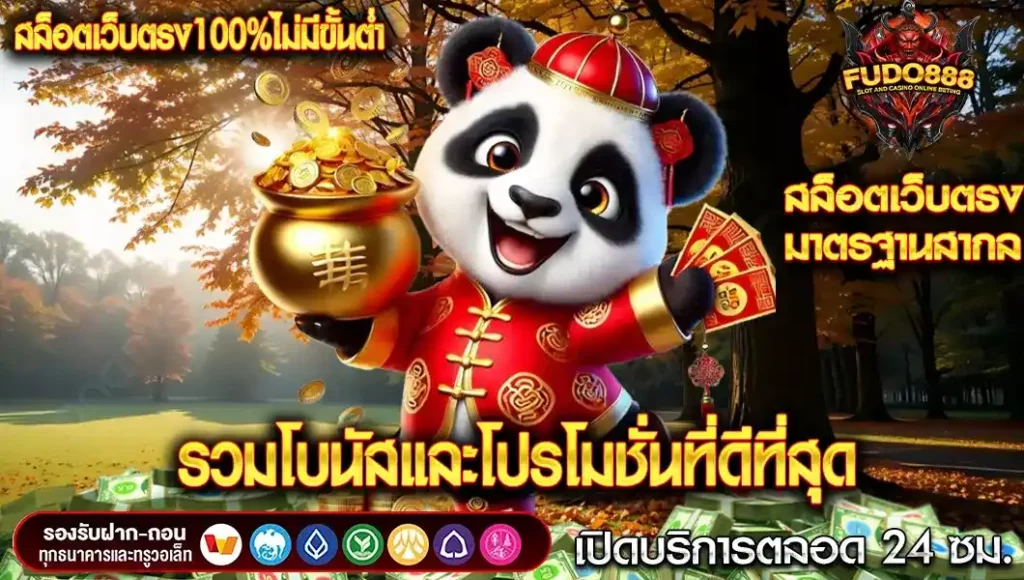 สล็อตเว็บตรง100%ไม่มีขั้นต่ำ รวมโบนัสและโปรโมชั่นที่ดีที่สุด