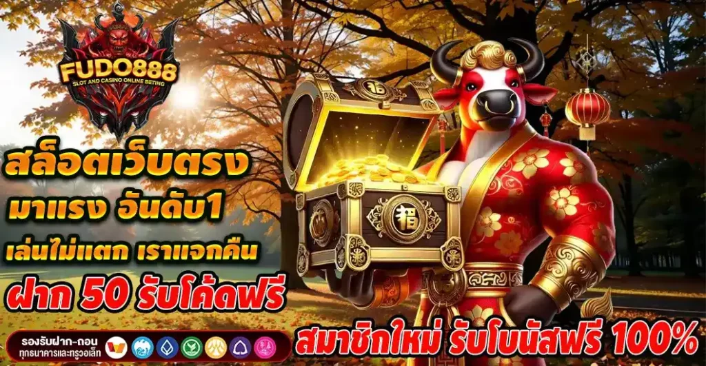 สล็อตเว็บตรง100%ไม่มีขั้นต่ำ ไม่ผ่านเอเย่นต์ จากต่างประเทศ