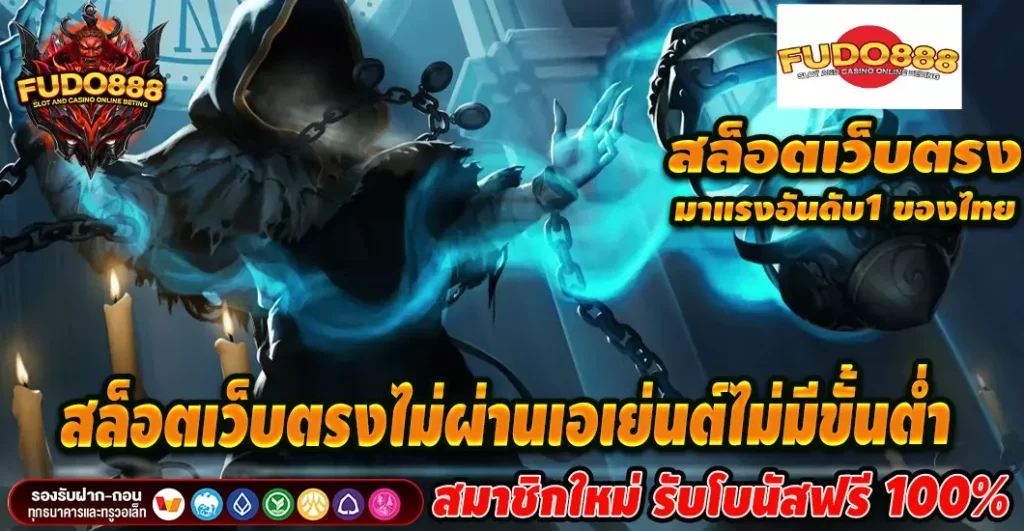 สล็อตเว็บตรงไม่ผ่านเอเย่นต์ไม่มีขั้นต่ํา เว็บสล็อตใหม่ล่าสุด