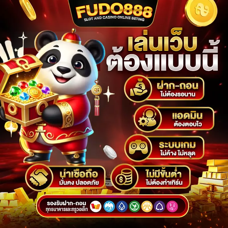 หวาน ปาก 888