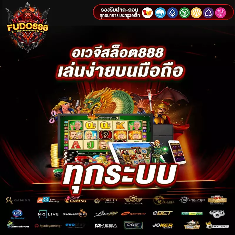 อ เว จี 888 สล็อต เข้าเล่นง่ายบนมือถือทุกระบบ ไม่มีสะดุด