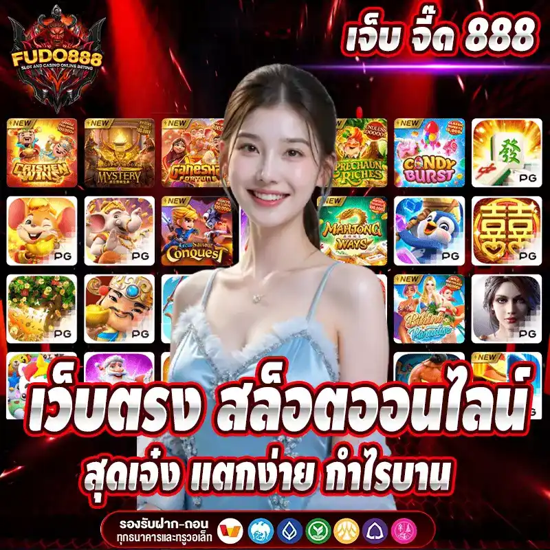 เจ็บ จี๊ด 888 เว็บตรง สล็อตออนไลน์ สุดเจ๋ง แตกง่าย กำไรบาน