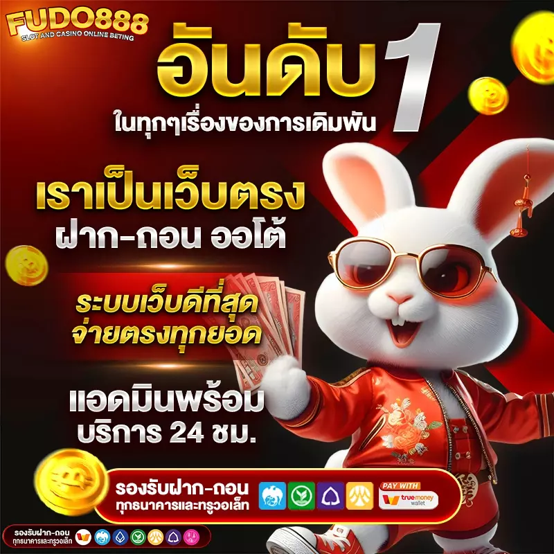 เว็บ จ๊วด888 รวมสล็อตเว็บตรงทุกค่าย โปรโมชั่นจัดเต็ม