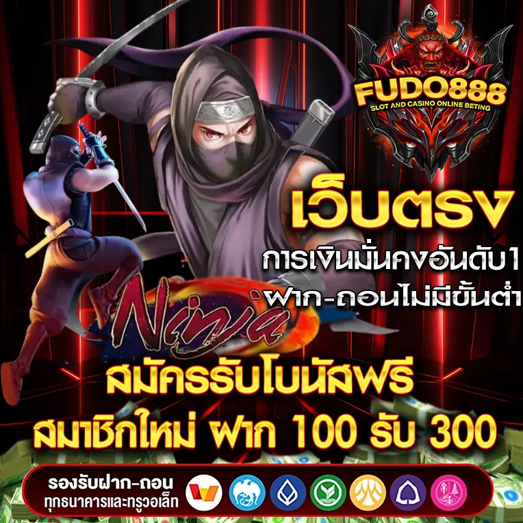 สล็อตเว็บตรง FUDO888