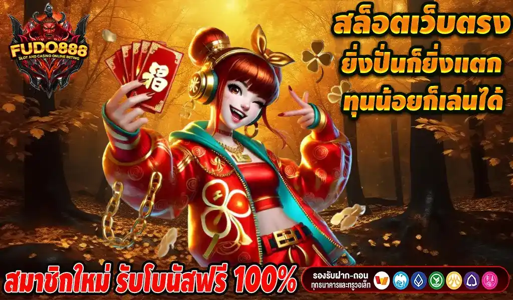 เว็บสล็อตเว็บตรงค่ายใหญ่168 เว็บสล็อต แตกง่าย อันดับ 1