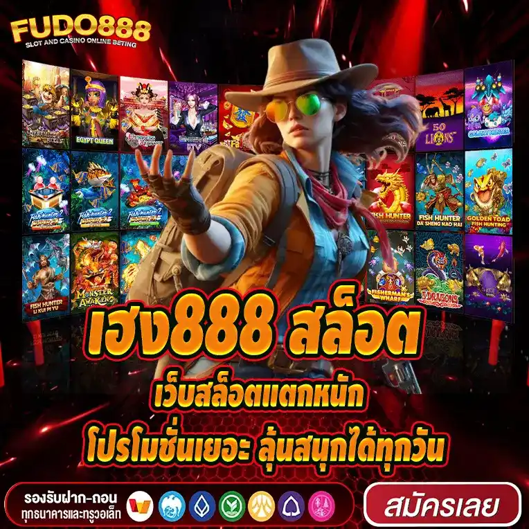 เว็บสล็อตแตกหนัก เฮง888 สล็อต โปรโมชั่นเยอะ ลุ้นสนุกได้ทุกวัน