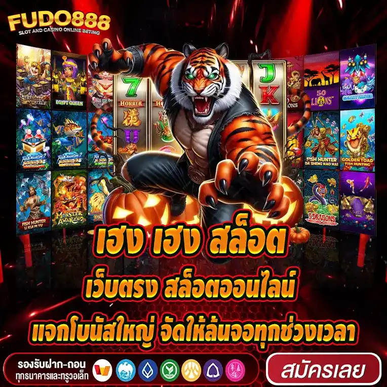 เฮง เฮง สล็อตเว็บตรง สล็อตออนไลน์ แจกโบนัสใหญ่ จัดให้ล้นจอทุกช่วงเวลา