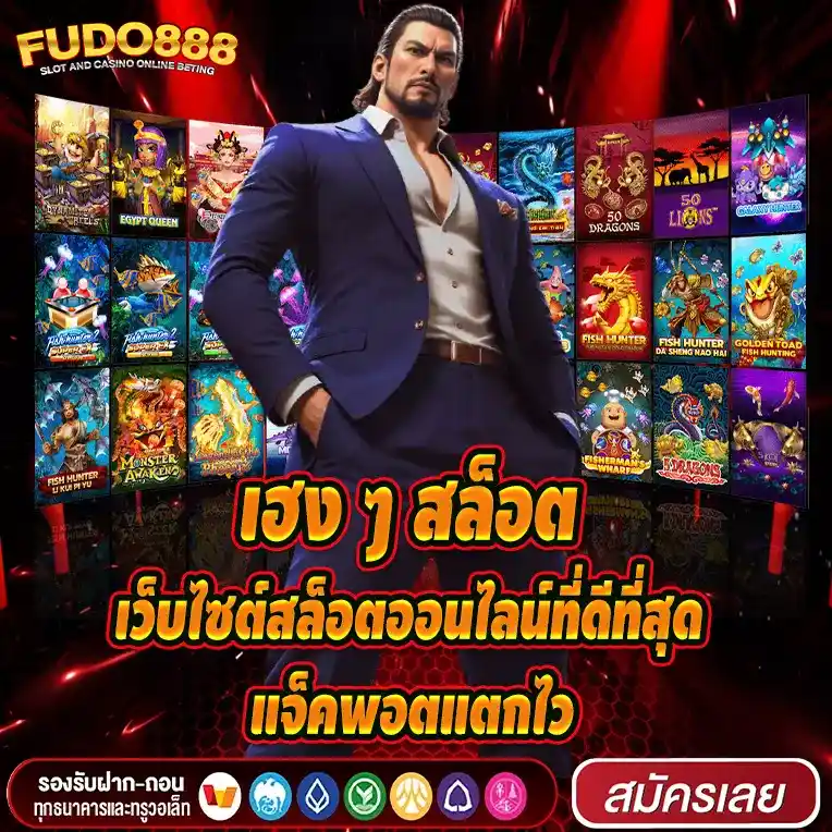 เฮง ๆ สล็อต เว็บไซต์สล็อตออนไลน์ที่ดีที่สุด แจ็คพอตแตกไว