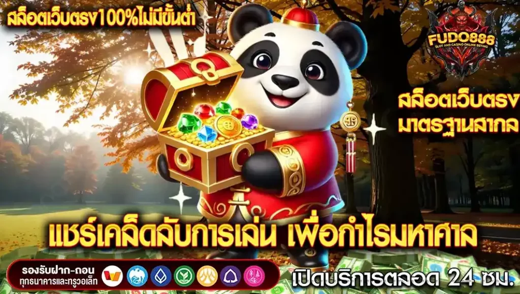 แชร์เคล็ดลับการเล่น สล็อตเว็บตรง100%ไม่มีขั้นต่ำ เพื่อกำไรมหาศาล