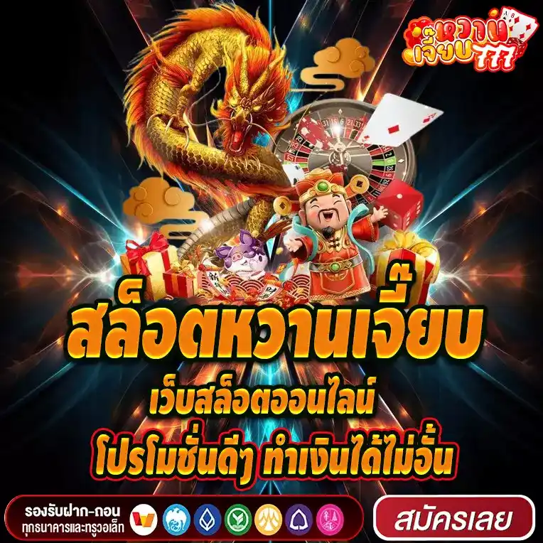 โปรโมชั่นดีๆ ทำเงินได้ไม่อั้นกับ สล็อตออนไลน์ สล็อตหวานเจี๊ยบ