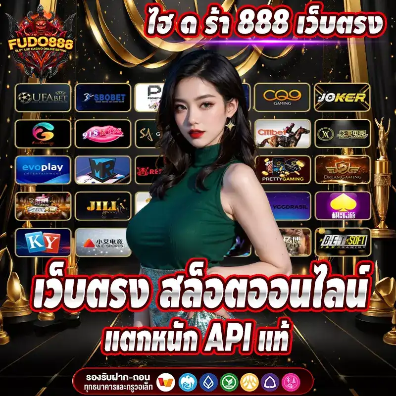 ไฮ ด ร้า 888 เว็บตรง สล็อตออนไลน์ แตกหนัก API แท้