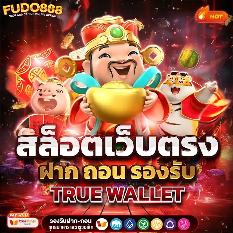 เจ็บ จี๊ด 888