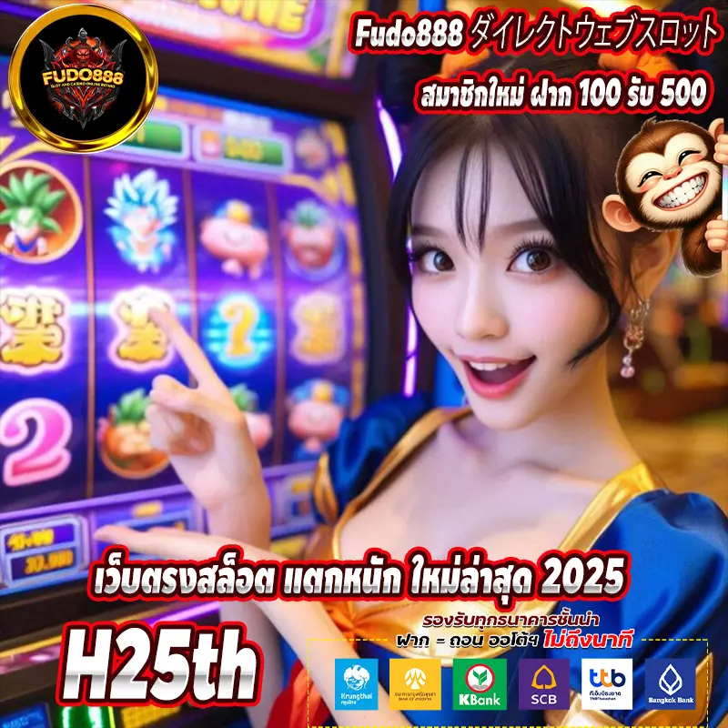 เว็บ H25th สล็อต เว็บตรง แตกหนัก ใหม่ล่าสุด 2025