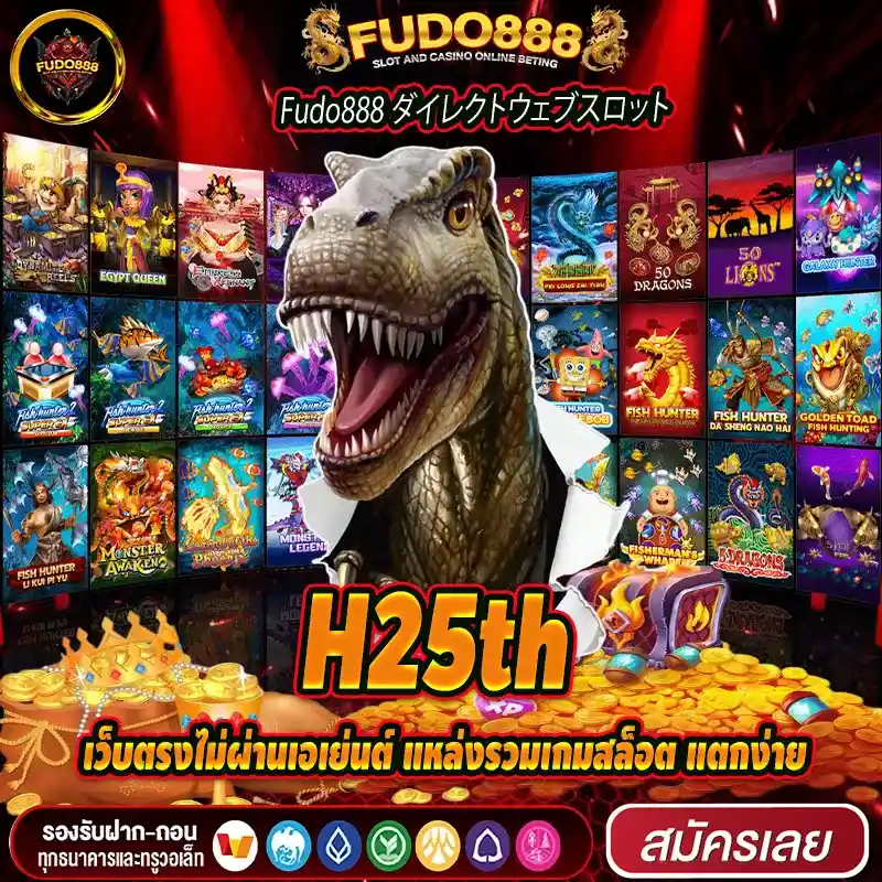 เว็บ H25th สล็อต เว็บตรงไม่ผ่านเอเย่นต์ แหล่งรวมเกมสล็อต แตกง่าย