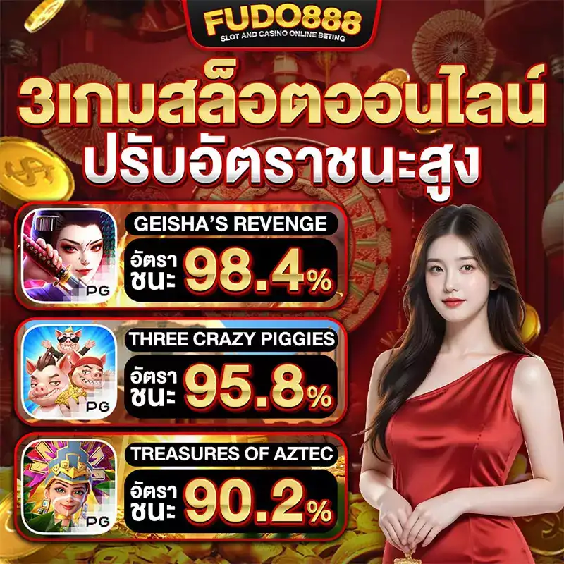 fudo888 slot true wallet เว็บตรง สล็อต ลิขสิทธิ์แท้