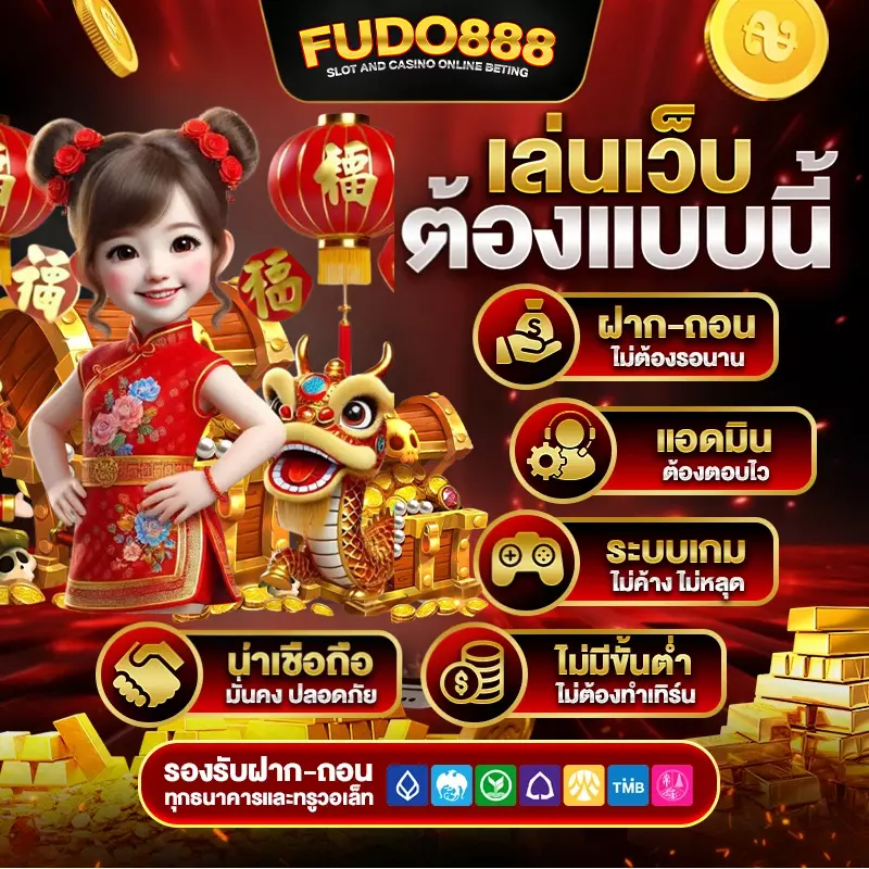fun 88 เข้าระบบ