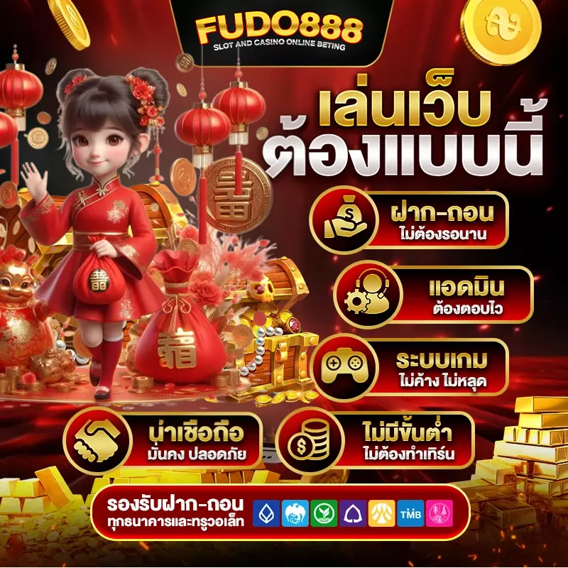 fun88สล็อต