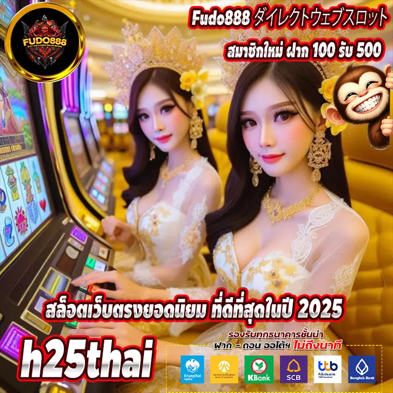 h25thai สล็อตเว็บตรงยอดนิยม ที่ดีที่สุดในปี 2025