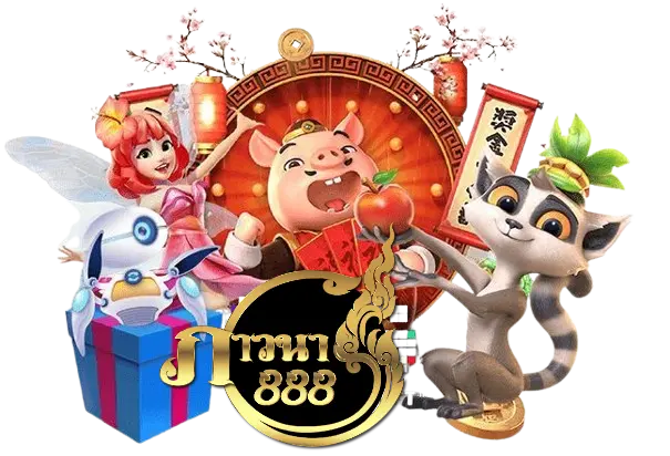 ภาวนา888 สล็อตเว็บตรง