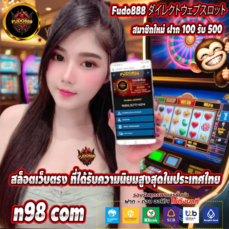 n98 com สล็อตเว็บตรง ที่ได้รับความนิยมสูงสุดในประเทศไทย