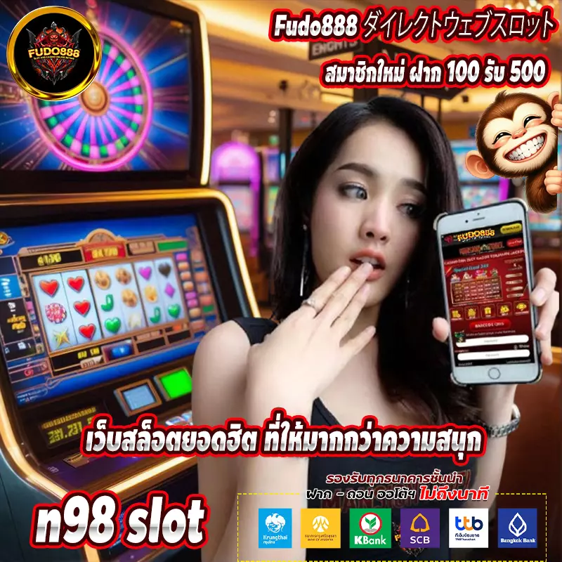 slot n98 เว็บตรง เว็บสล็อตยอดฮิต ที่ให้มากกว่าความสนุก