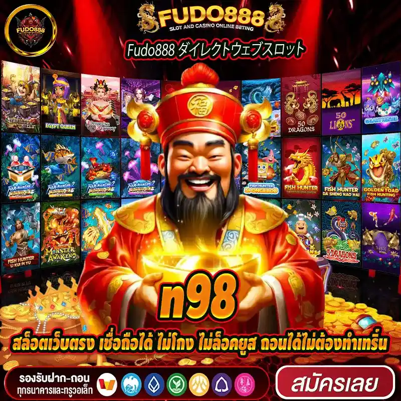สล็อต n98 เว็บ ตรง เชื่อถือได้ ไม่โกง ไม่ล็อคยูส ถอนได้ไม่ต้องทำเทริ์น
