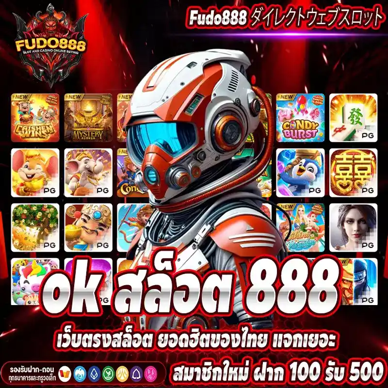 ok สล็อต 888 เว็บตรงสล็อต ยอดฮิตของไทย แจกเยอะ