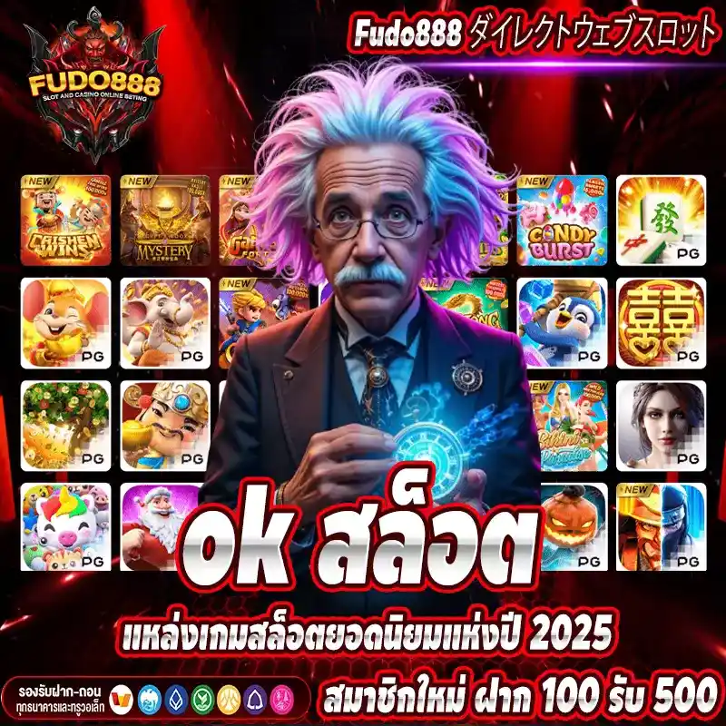 ok สล็อต แหล่งเกมสล็อตยอดนิยมแห่งปี 2025